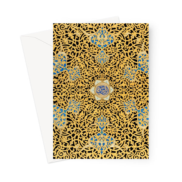 Ar Rahman | Maryam Golubeva Greeting Card