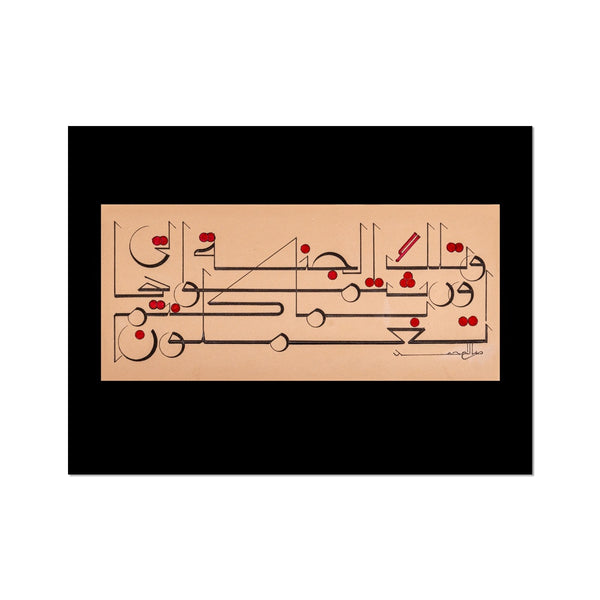 The Holiest Reward Art Print | Shaykh Muhammed Saleh al-Moroni