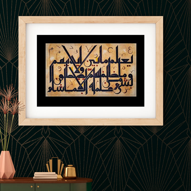 The Gist of Ayatul Kursi Art Print | Shaykh Muhammed Saleh al-Moroni