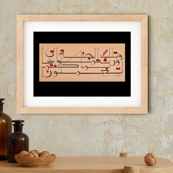 The Holiest Reward Framed Print | Shaykh Muhammed Saleh al-Moroni