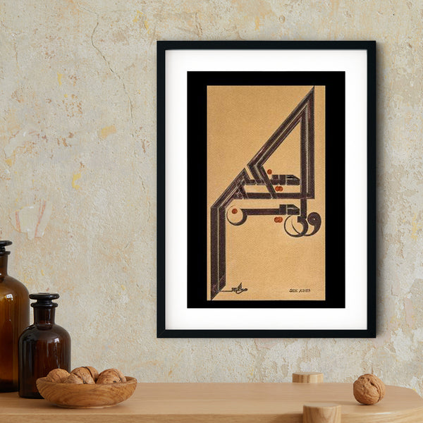 you have your religion and I have mine Framed Print | Shaykh Muhammed Saleh al-Moroni