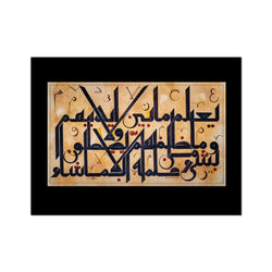 The Gist of Ayatul Kursi Art Print | Shaykh Muhammed Saleh al-Moroni